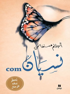 cover image of com نسيان